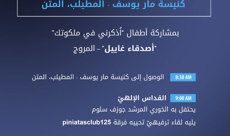 Annual Children’s Gathering • Mar Youssef, Mtayleb • 2024 17